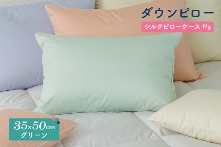 ダウンピロー［小さいサイズ：35×50cm・グリーン］ 綿100％×ホワイトダック ダウン50% 羽毛枕【富士新幸 花巻工房】【1581】