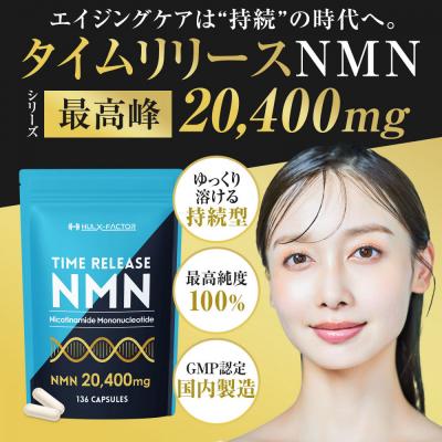ふるさと納税 名古屋市 ハルクファクター タイムリリース NMN サプリ 136粒 |  | 01