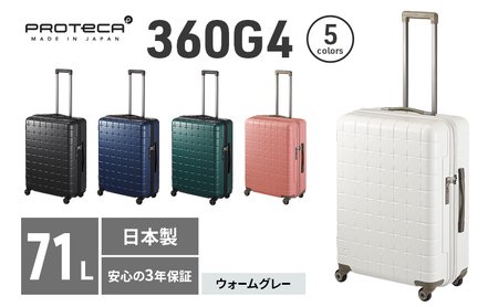 スーツケースプロテカ360G4ウォームグレースーツケース【71L】