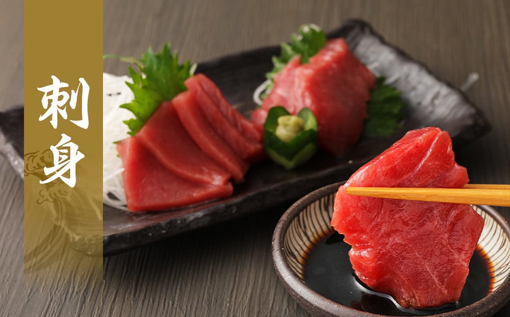 長崎県産 本マグロ「赤身」約500g