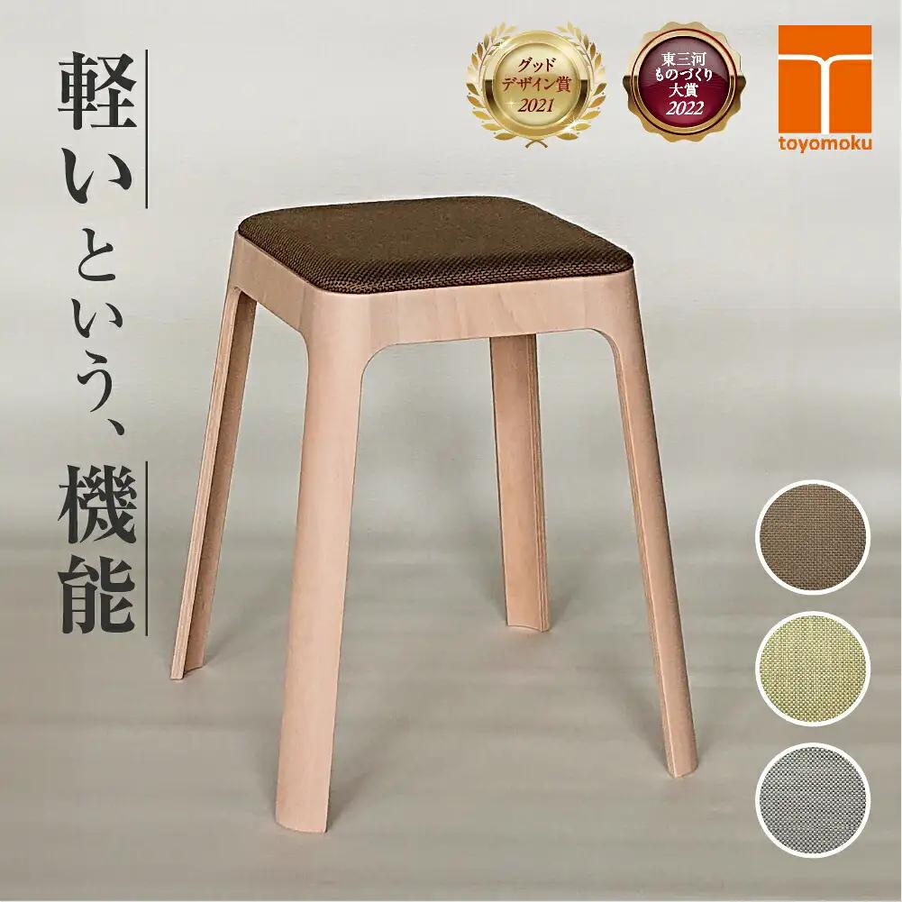 【ブラウン】toyomoku Light stool　ライトスツール ブラウン スツール   スツール