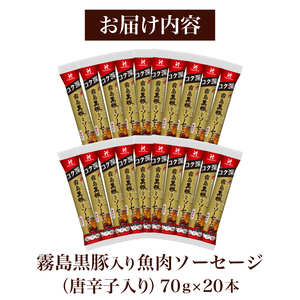 訳あり 霧島黒豚入り魚肉ソーセージ 唐辛子入り 20本 │ｳｲﾝﾅｰｿｰｾｰｼﾞｳｲﾝﾅｰｿｰｾｰｼﾞｳｲﾝﾅｰｿｰｾｰｼﾞｳｲﾝﾅｰｿｰｾｰｼﾞｳｲﾝﾅｰｿｰｾｰｼﾞｳｲﾝﾅｰｿｰｾｰｼﾞｳｲﾝﾅｰ