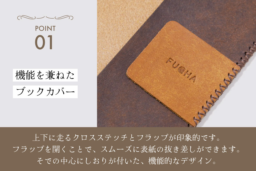 ブックカバー 新書サイズ ブラウン [FUCHA 石川県 志賀町 CJ5011-c] Book Cover イタリアンレザー プエブロレザー ハンドメイド 手縫い 革製品 本革