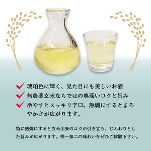 ≪数量限定≫  玄米純米酒 鸛 （こうのとり） 720ml 2本