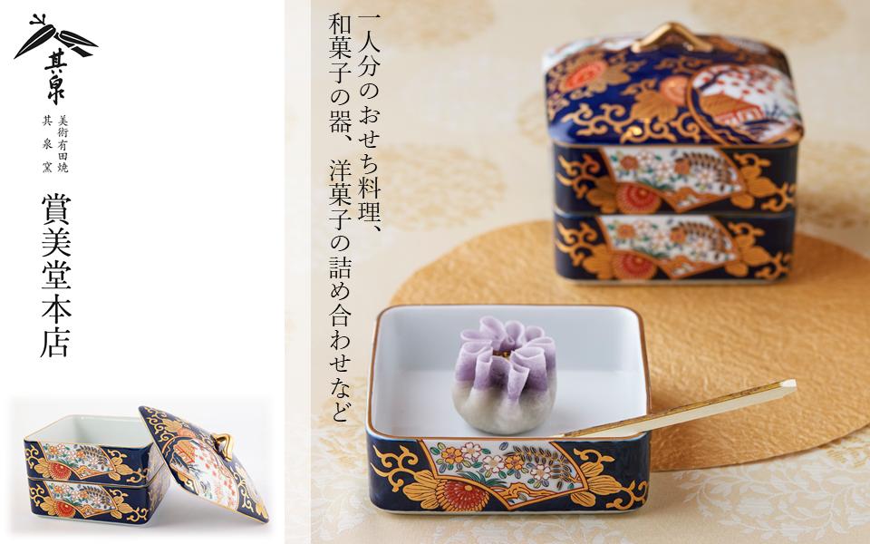 
                  有田焼 其泉 琳派古伊万里様式 二段のお重【賞美堂本店】食器 重箱 二段重 おせち 正月 ハレの日 お祝い モダン おもてなし | 75000円 7.5万円 7万5千円 | bb017
                