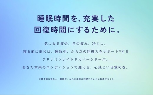 アリナミン ナイトリカバーi 50ml×10本×3パック ／ フルスルチアミン グリシン  ノンカフェイン 疲労回復 リフレッシュ 睡眠の質 不調 疲れやすい だるい ブルーベリー風味 指定医薬部外品