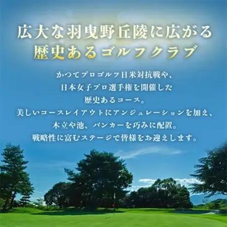 大阪府 聖丘平日セルフプレー券(お1人様分×1枚)/ ゴルフ 利用券_旅行券・チケット ゴルフプレー券 体験チケット _【1095156】