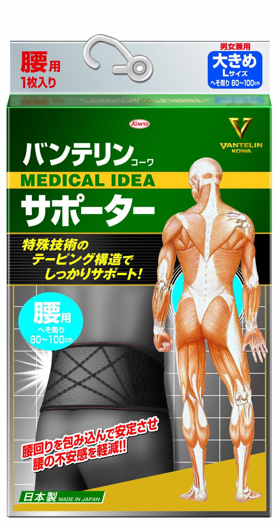 【ふるさと納税】バンテリン コーワサポーター 腰用 大きめサイズ（L）ブラック 1個