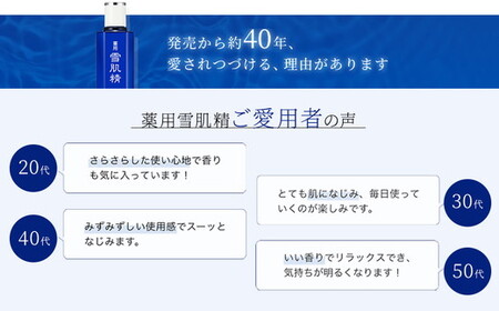 コーセー　薬用　雪肌精　乳液（140ｍｌ）1本 ※2025年5月中旬頃から順次発送予定