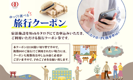 堺市 後から選べる旅行Webカタログで使える！ 旅行クーポン 150,000円分 旅行券 宿泊券