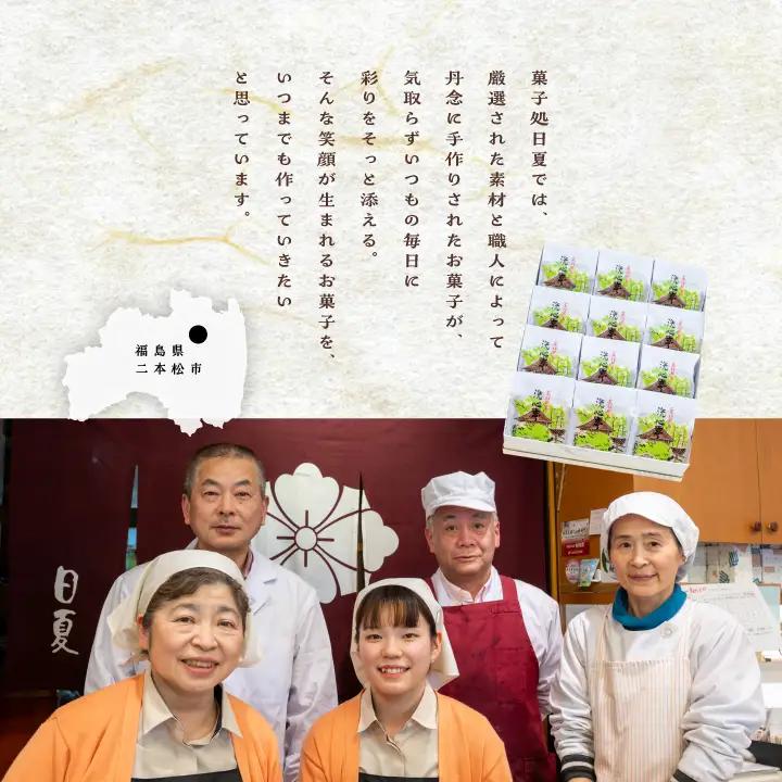 最中 洗心亭（大納言6個／おおふく6個） もなか 最中 和菓子【株式会社菓子処日夏】