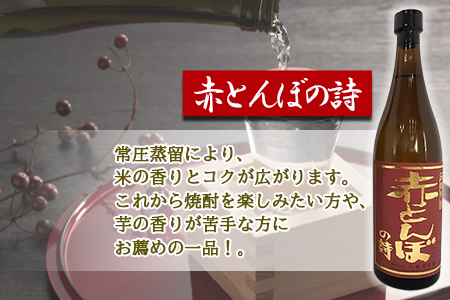 焼酎飲み比べ＜芋焼酎「川越」米焼酎「赤とんぼの詩」720ml 2本セット＞翌月末迄に順次出荷【 25度 お祝い 家飲み 宅飲み 乾杯 】【a0002_yu_x1】