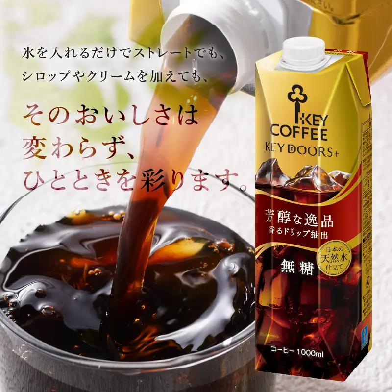 【KEY DOORS+】 リキッドコーヒー 無糖 1L×12本 アイスコーヒー [h146]