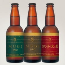 栃木の地ビール厳選3本セット
