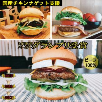 ＜京都ダイコクバーガー＞ハンバーガーBセット『 カマンベールチーズ をごろっと挟んだビーフ100％の ダブルチーズバーガー 』を含むグルメバーガー3個セット※チキンナゲット付き