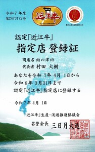 近江牛ステーキセット【肉の津田】