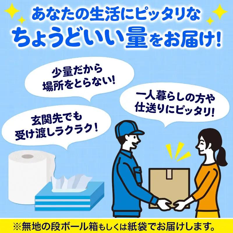 トイレットペーパー スコッティ フラワーパック 3倍長持ち〈無香料〉4ロール(ダブル)×2パック 秋田市オリジナル 最短翌日発送