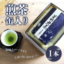 【ふるさと納税】八女　煎茶缶入り お茶 緑茶 八女茶 厳選 本格 茶葉 美味しい リラックス