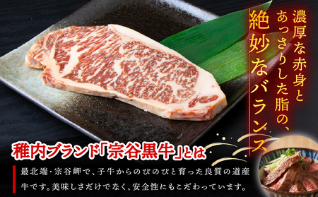【稚内ブランド認定】宗谷黒牛サーロインステーキ200g【配送不可地域：離島・沖縄県】