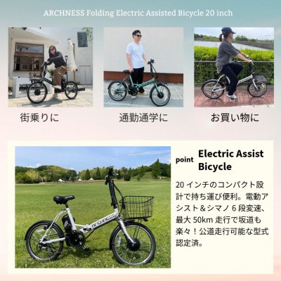 【点検調整済品】折りたたみ電動アシスト自転車 ARCHNESS AIT206-EA マットブラック【配送不可地域：離島・沖縄県】【1725835】