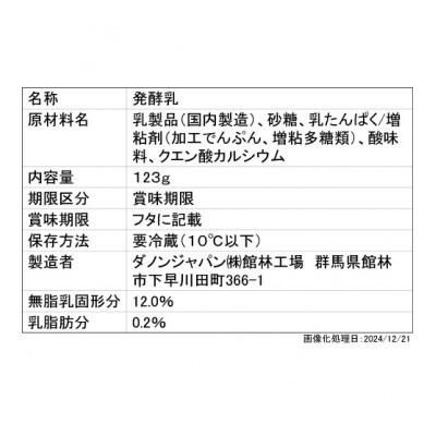ダノン オイコス 脂肪0 プレーン加糖 123g×24個【配送不可地域：離島・沖縄県】