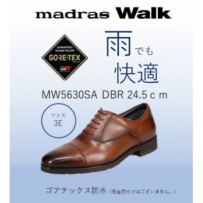 【ふるさと納税】ゴアテックス防水で雨でも快適マドラスウォークの紳士靴 MW5630SA ダークブラウン 24.5cm【1614327】