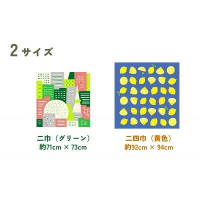 ふるさと納税 京都市 【馬場染工場】風呂敷 2種セット(レモン&街の灯り) |京都 日常使い おしゃれ風呂敷 |  | 03