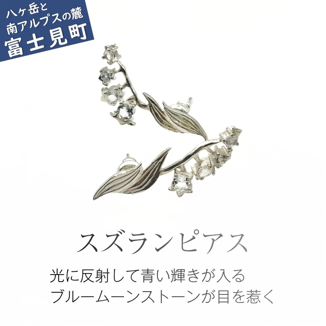 スズランピアス | 誕生日 プレゼント ギフト 普段使い ジュエリー 天然石 ブルームーンストーン ピアス すずらん ケリュネイア Keryuneia 