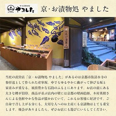ふるさと納税 亀岡市 【京・お漬物処やました】京漬物16品 |  | 03