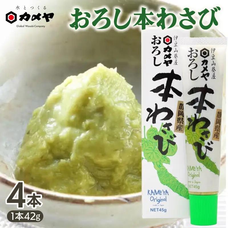 おろし本わさび 4本 山葵 ワサビ わさび