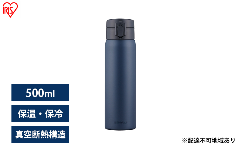 
水筒 500ml マグボトル ステンレス ネイビー アイリスオーヤマ SKB-O500 保冷 保温 飲みやすい ワンタッチ マイボトル おしゃれ シンプル オフィス 通勤 通学 軽量 軽い
