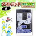 【ふるさと納税】家庭用 ごみ袋 地球にやさしい ダストパック 45L 黒（10枚入×20冊） ゴミ袋 45l 45L ごみぶくろ ペット用 ペット用品 犬 猫 大洲市/日泉ポリテック[AGBR038] 15000円 15000 一万五千 一万五千円