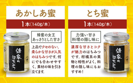 国産はちみつ3種セット（あかしあ・とち・野山） 純粋 はちみつ 国産 蜂蜜 アカシア 百花 ハチミツ 三次市/Beemonte[APCB003]