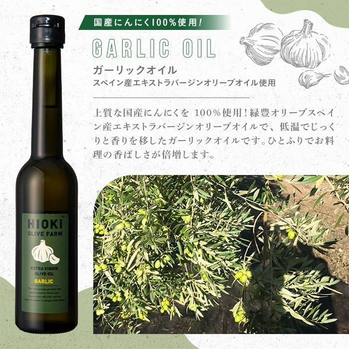 No.443-B ＜イタリア産＆ガーリックオイル＞オリーブオイルセット(100ml×2本) 油 食用油 オイル 希少 ガーリック ガーリックオイル エクストラバージン【鹿児島オリーブ】