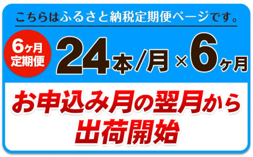 6か月定期便強炭酸水6箱（計6回お届け 合計6ケース: 500ml×144本） 《お申込み月の翌月から出荷開始》 強炭酸水を使用! ---fn_gsttei_12l_42000_mo6num1---