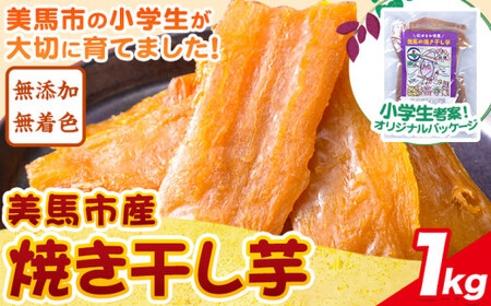 【最短翌日発送】干し芋 小分け 1kg | 干し芋
