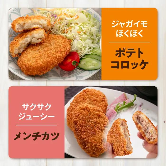 【ふるなびWEEK対象】ポテトコロッケ メンチカツ 各20個 / メンチカツ  [AKFJ023-FW]