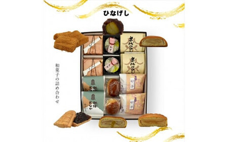 ひなげし 和菓子の詰め合わせ【 和菓子 和菓子 和菓子 和菓子 和菓子 和菓子 】