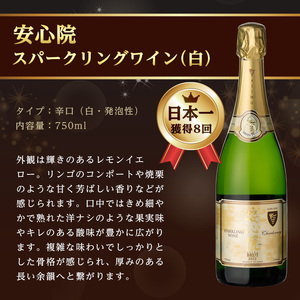 安心院スパークリングワイン・白/奏果マスカット・ベーリーA (合計1.47L・2本) 酒 お酒 ワイン ぶどう 葡萄 飲み比べ セット 【時枝酒店】【107306200】