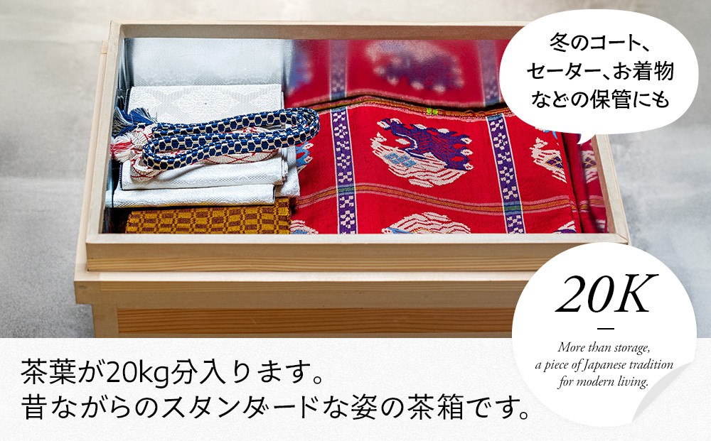 昔ながらの茶箱20K