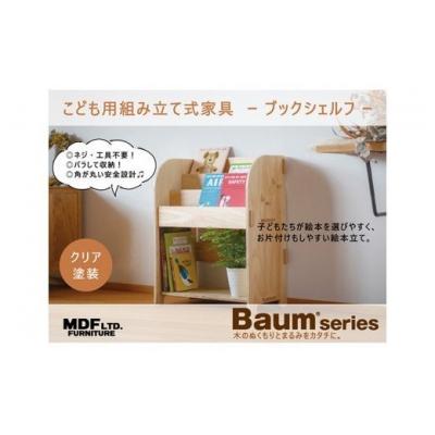ふるさと納税 宝達志水町 ブックシェルフ(クリア塗装) [株式会社MDF 石川県 宝達志水町 38600748] |  | 01
