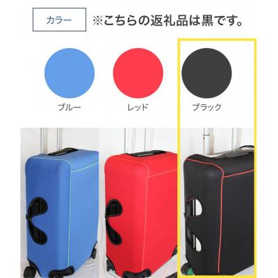 ふるさと納税 石巻市 【数量限定】キャリーバッグカバー(Lサイズ・黒) |  | 03