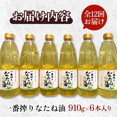 ふるさと納税 嬉野市 【毎月定期便】山下製油の一番搾りなたね油　910g×6本全12回 |  | 01