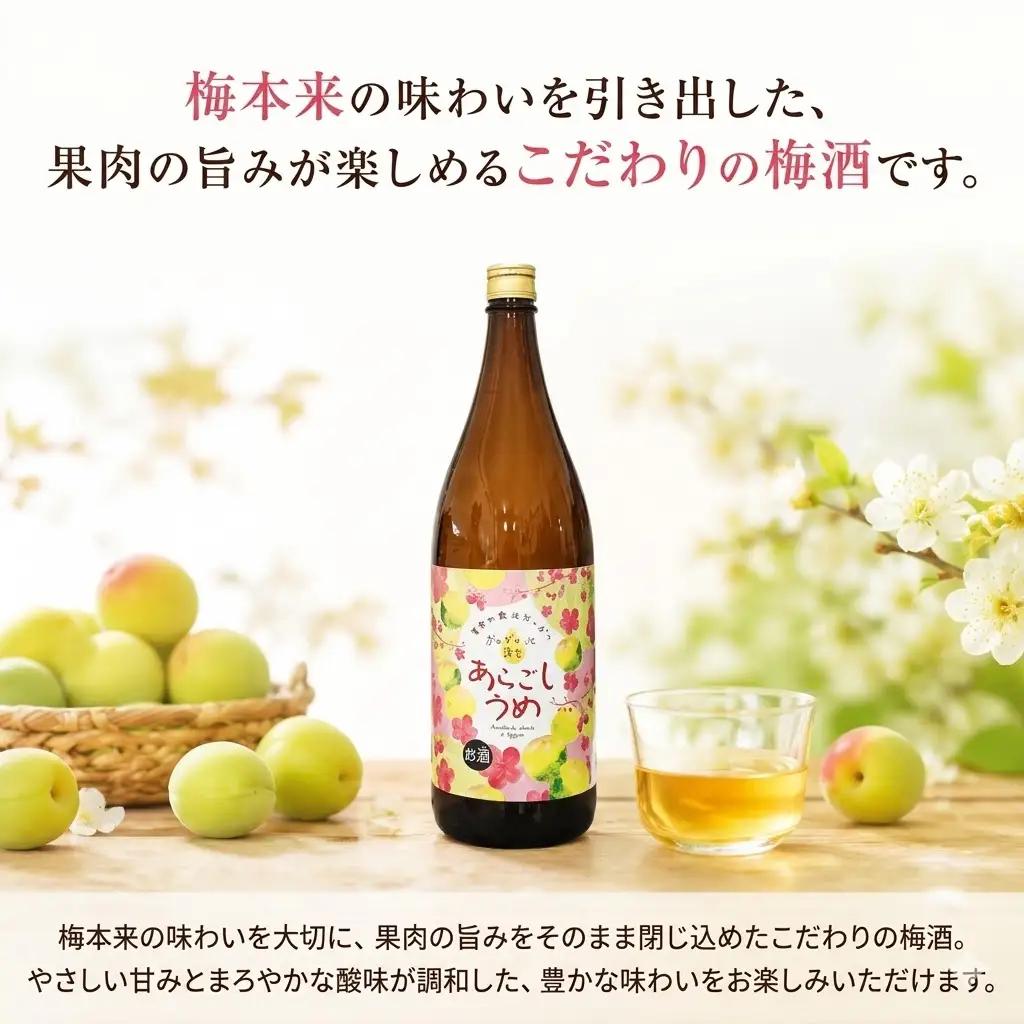 菊水 あらごしうめ酒 1800ml 1本 | お酒 高知県 安芸市