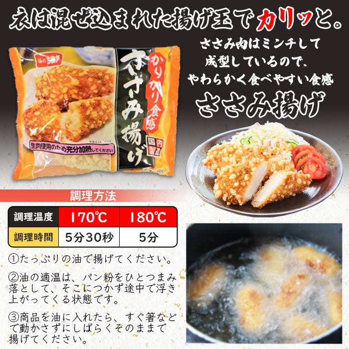 ＜かりかり食感ささみ揚げ (5個入×12袋)＞ 惣菜 おかず おつまみ 揚げ物 鶏肉 ちぬや 特産品 愛媛県 西予市