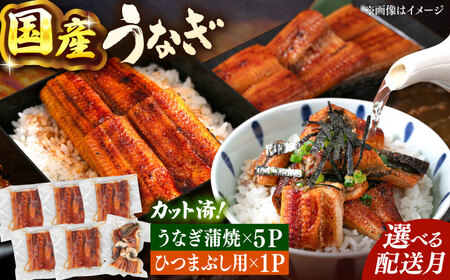 【ふるなびWEEK対象】九州産 うなぎ 蒲焼 ひつまぶし セット [ADAH025]