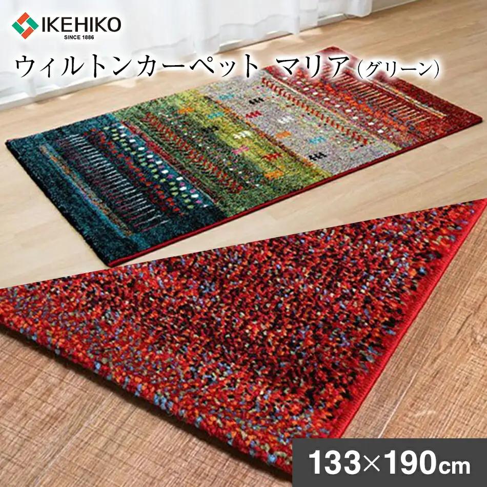 02-AP-0107・ウィルトンカーペット マリア 133×190ｃｍ（グリーン）AA411