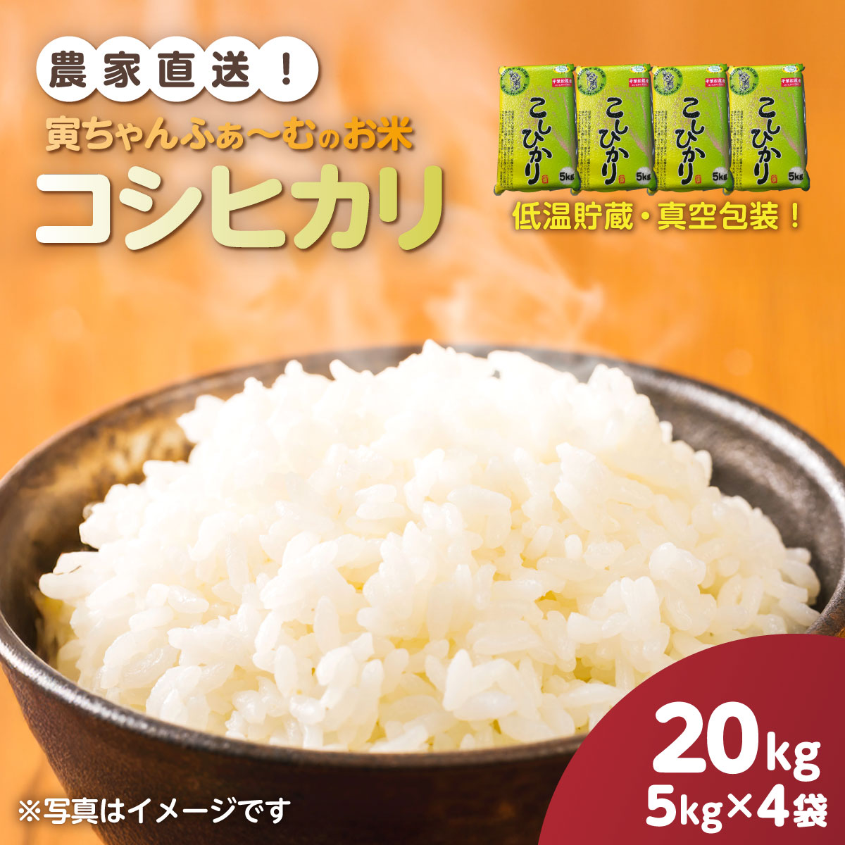 【ふるさと納税】【先行予約2026年10月上旬から発送開始】コシヒカリ　20kg（5kg×4袋）令和8年産 　【 ふるさと納税 人気 おすすめ ランキング 米 精米 白米 お米 こしひかり コシヒカリ 千葉県 山武市 送料無料 】SMBX006