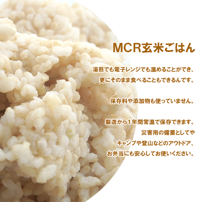 【 令和7年産 】 MCR玄米ごはん (BROWN RICE PACK) 200g×40袋 レトルト ご飯 玄米 長期保存 常温保存 備蓄 キャンプ お弁当 アウトドア 玄米ご飯 そのまま食べれる 調