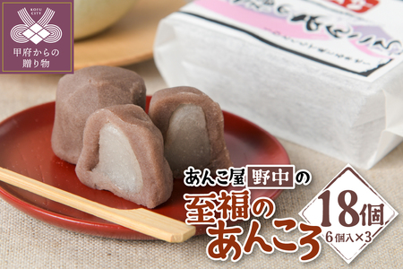 至福のあんころ　３袋入り